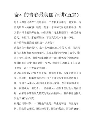 奋斗的青春最美丽 演讲(五篇)