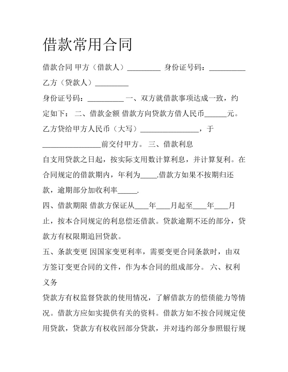 借款常用合同_第1页