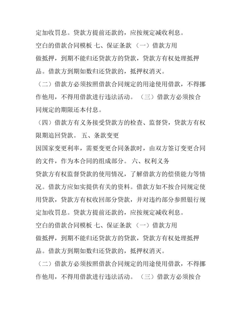借款常用合同_第2页