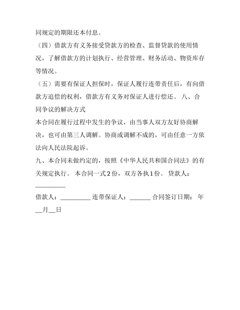借款常用合同_第3页