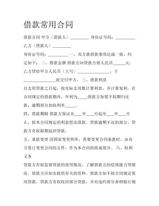 借款常用合同