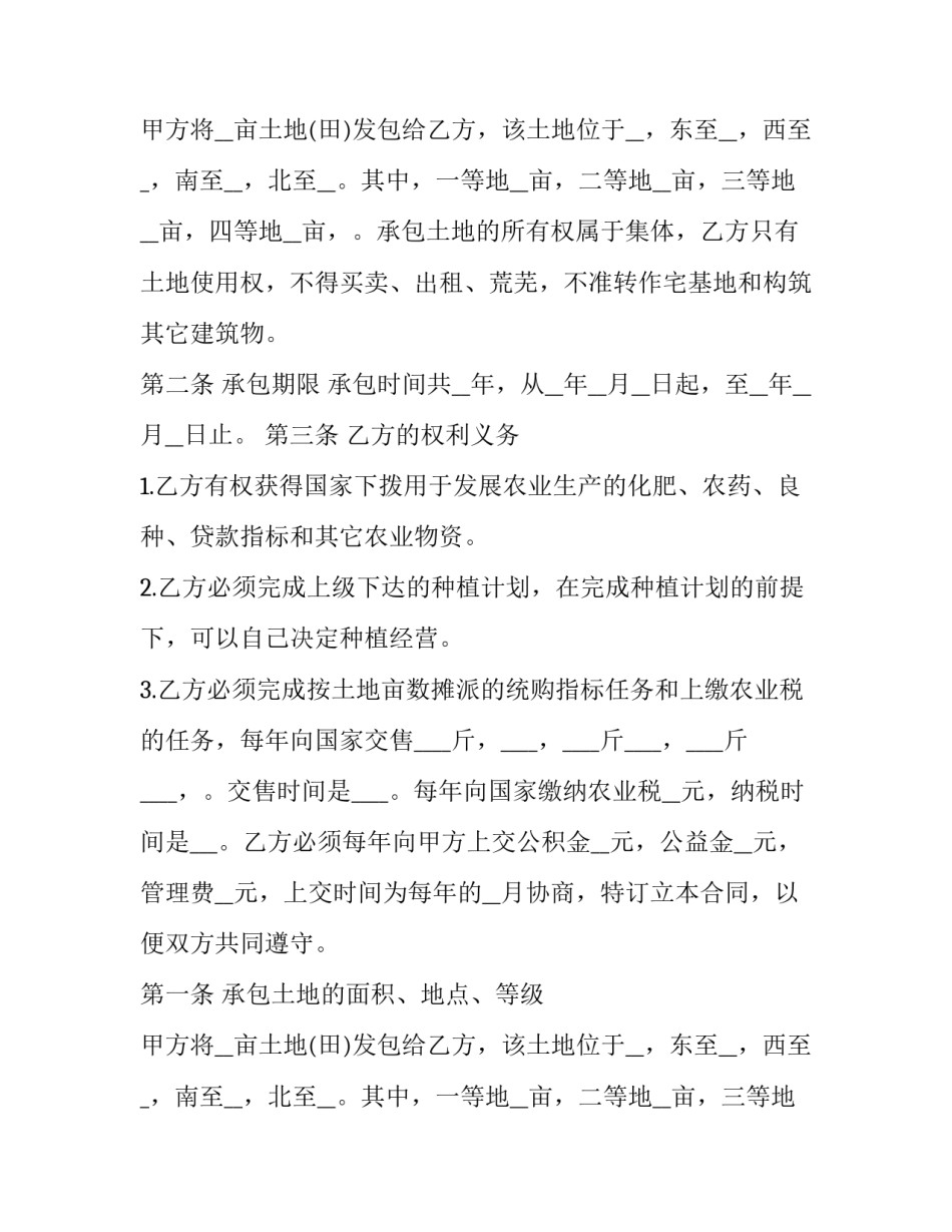 房屋出租承包合同协议书 房屋租赁合同和承包合同的区别(七篇)_第2页