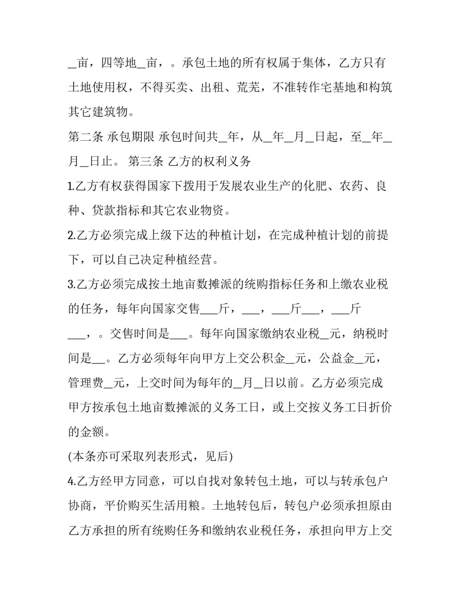 房屋出租承包合同协议书 房屋租赁合同和承包合同的区别(七篇)_第3页