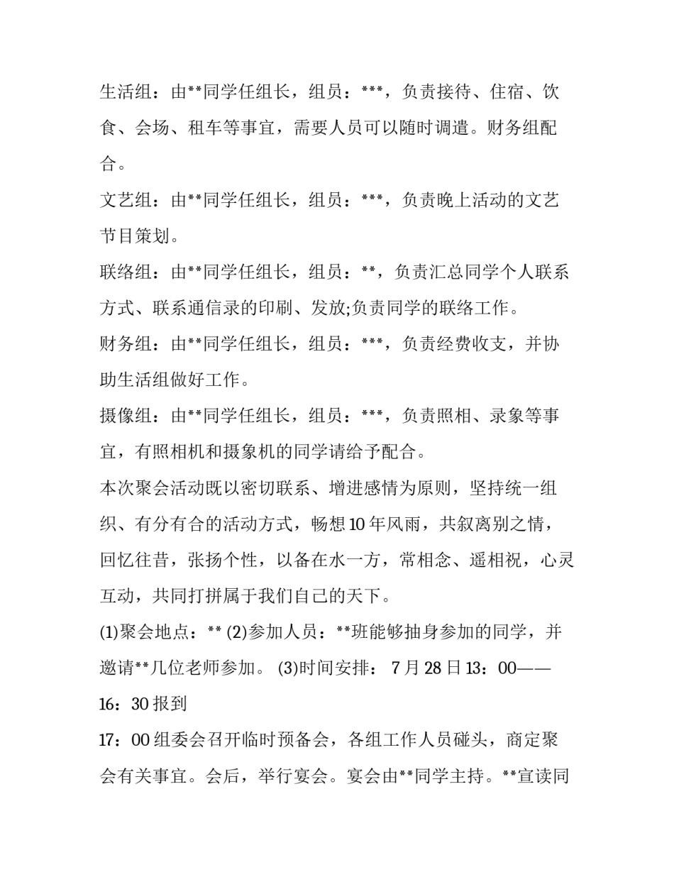 2023年同学聚会方案及流程表 同学聚会方案策划纪念品(三篇)_第2页