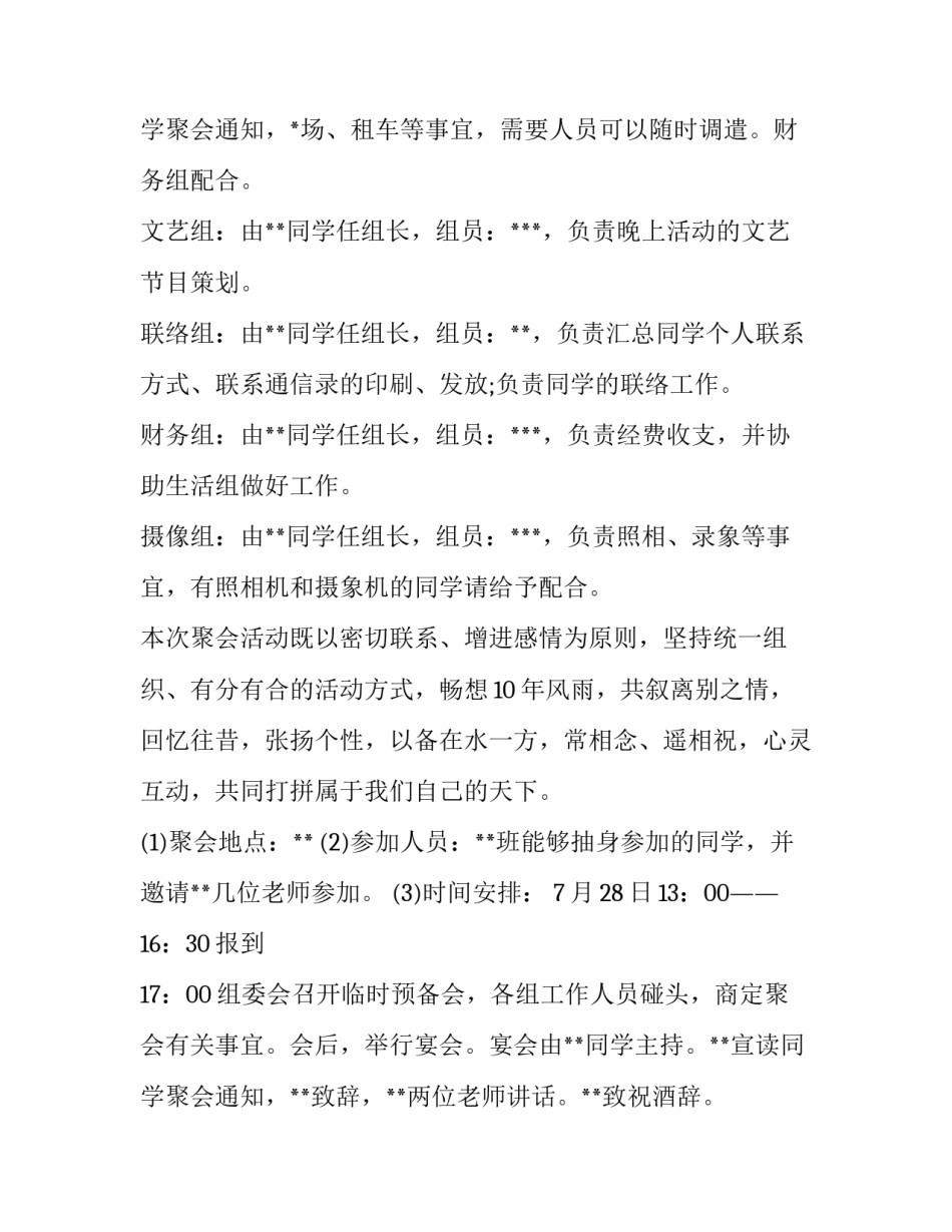 2023年同学聚会方案及流程表 同学聚会方案策划纪念品(三篇)_第3页