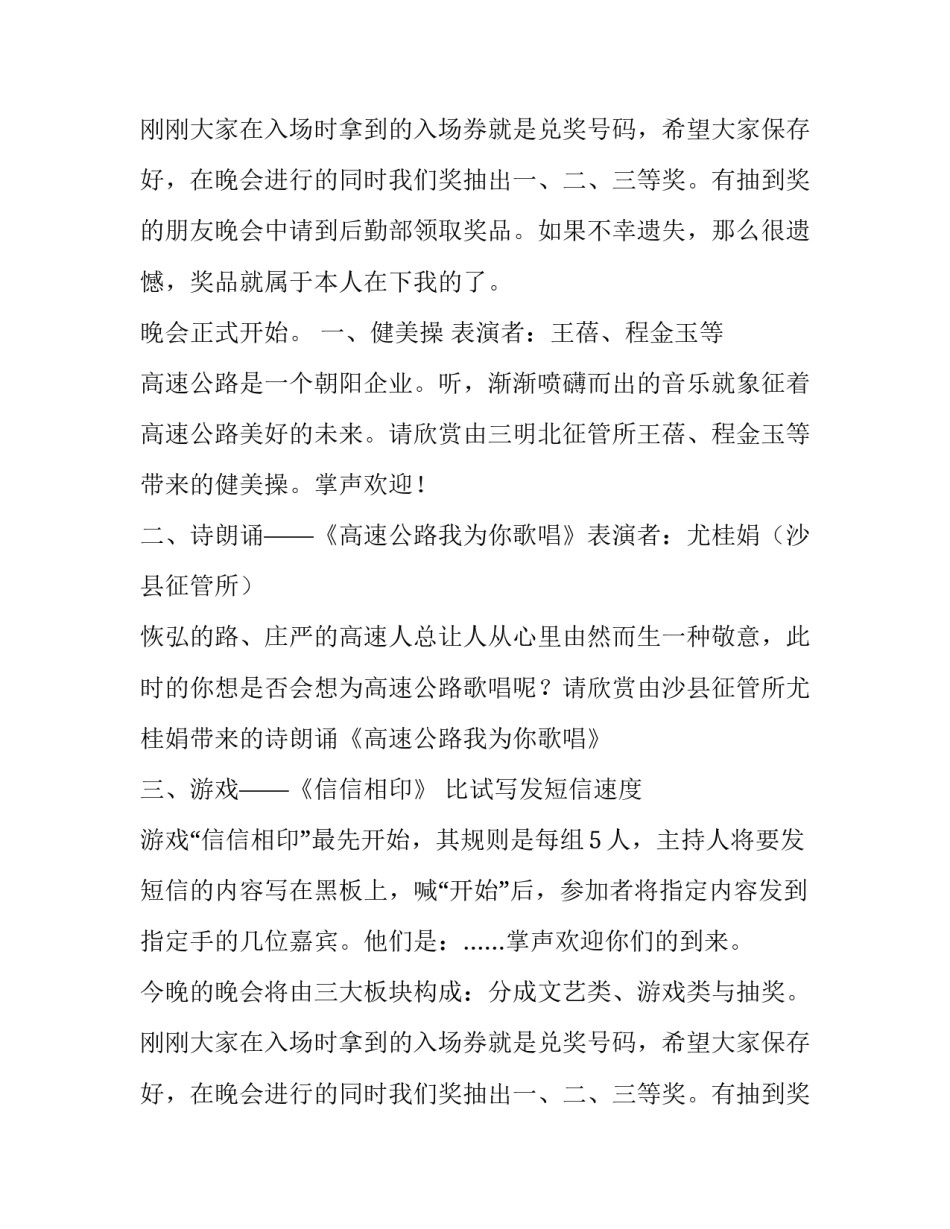 高速公路系统庆五一文艺晚会主持词_第2页