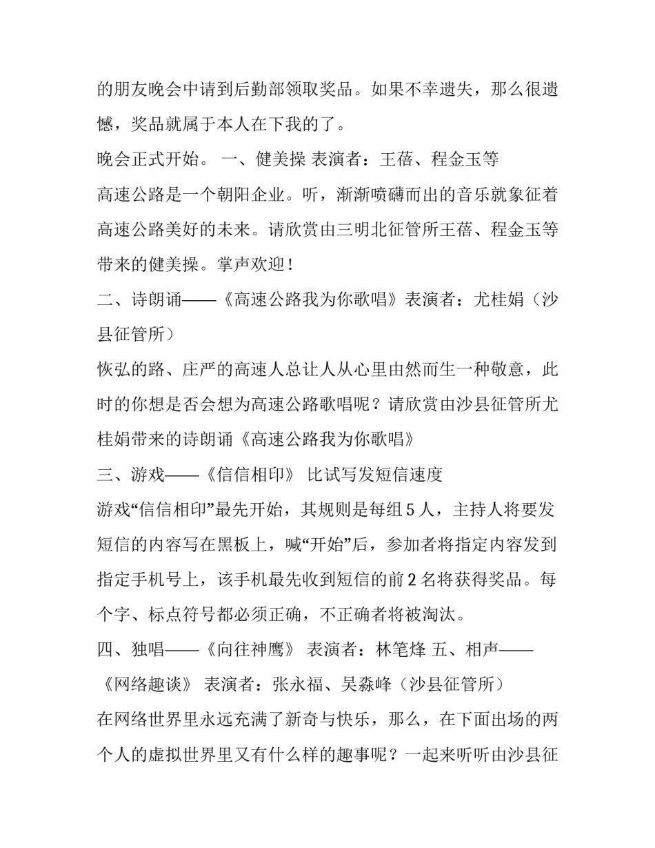 高速公路系统庆五一文艺晚会主持词_第3页