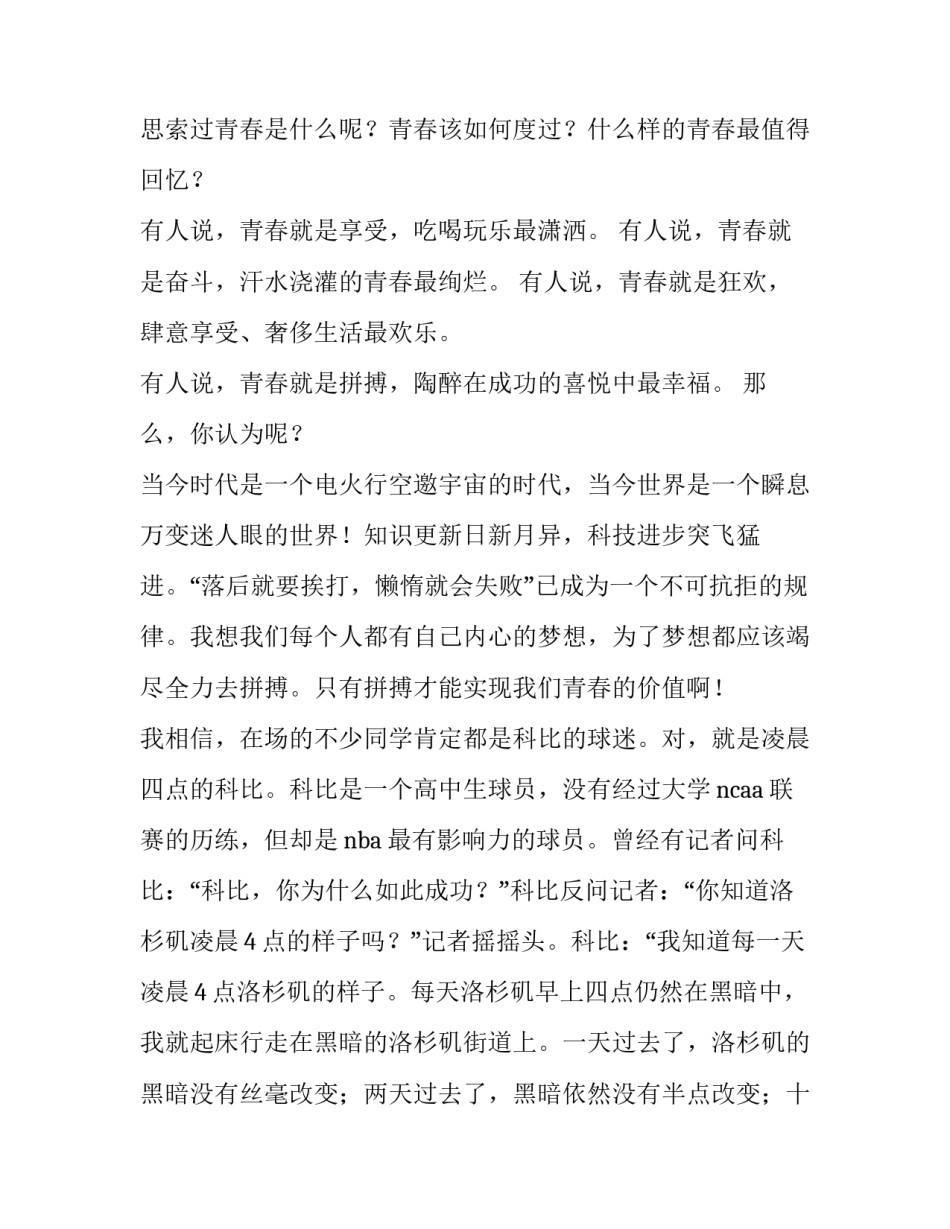 2023年奋斗的青春最美丽分钟演讲稿(5篇)_第1页