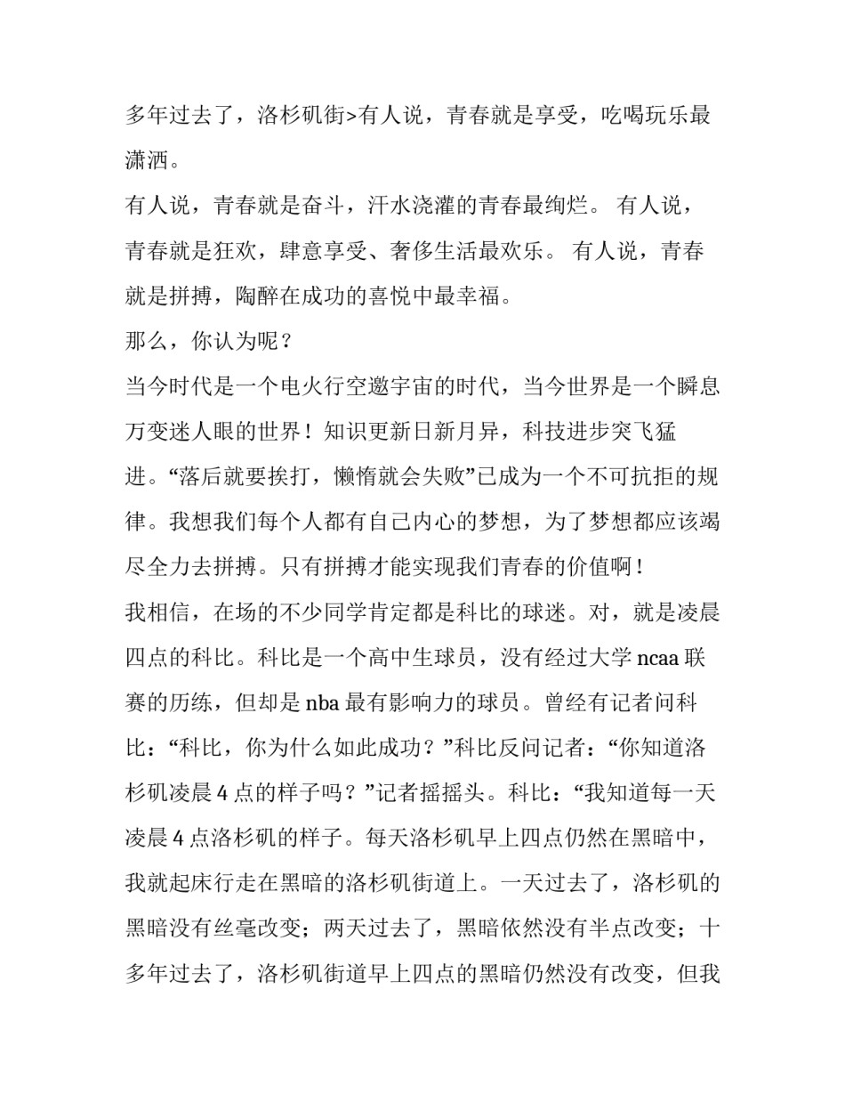 2023年奋斗的青春最美丽分钟演讲稿(5篇)_第2页