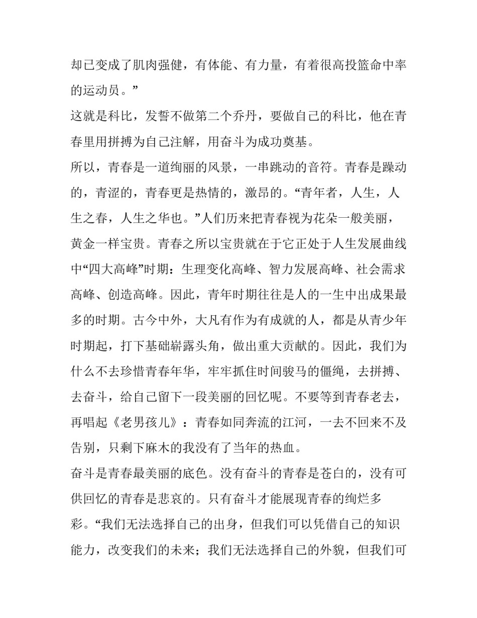 2023年奋斗的青春最美丽分钟演讲稿(5篇)_第3页