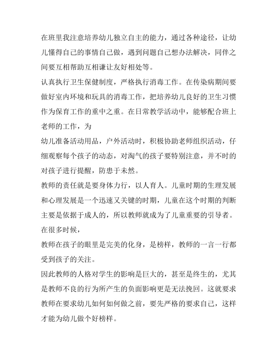 最新保育员年终述职报告 保育员个人年度工作述职(二十四篇)_第2页