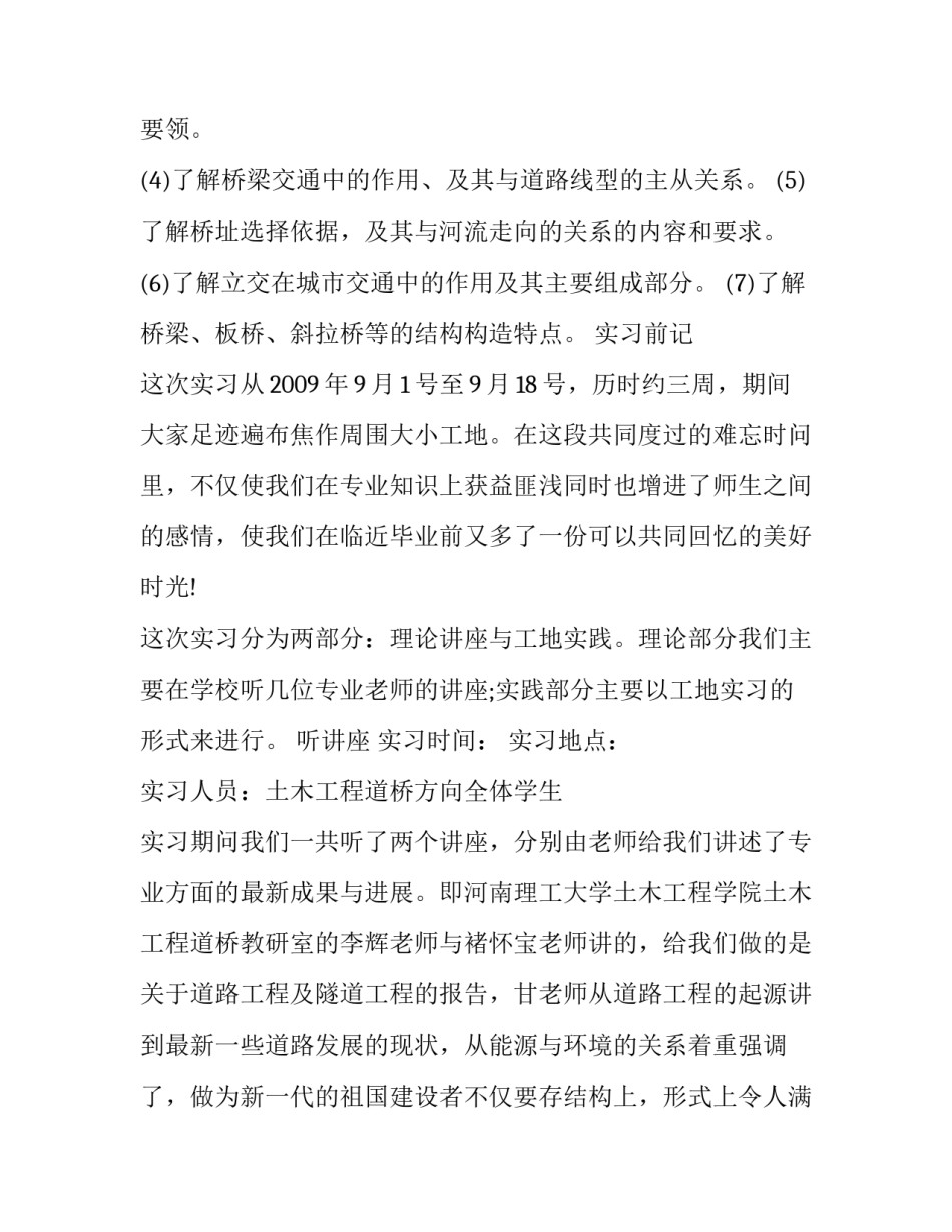土木工程生产实习报告3000字_第2页