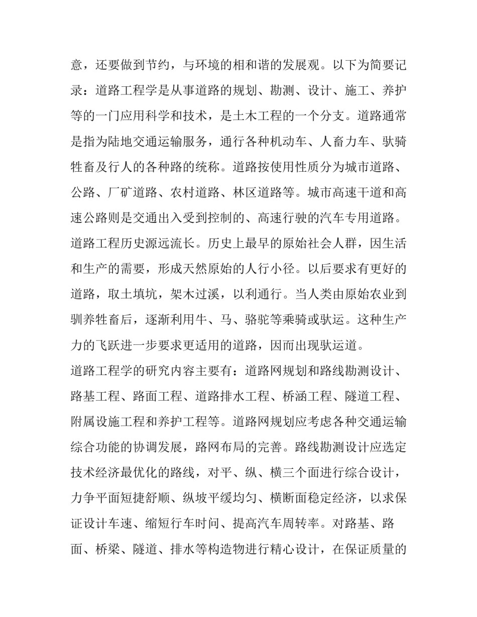 土木工程生产实习报告3000字_第3页