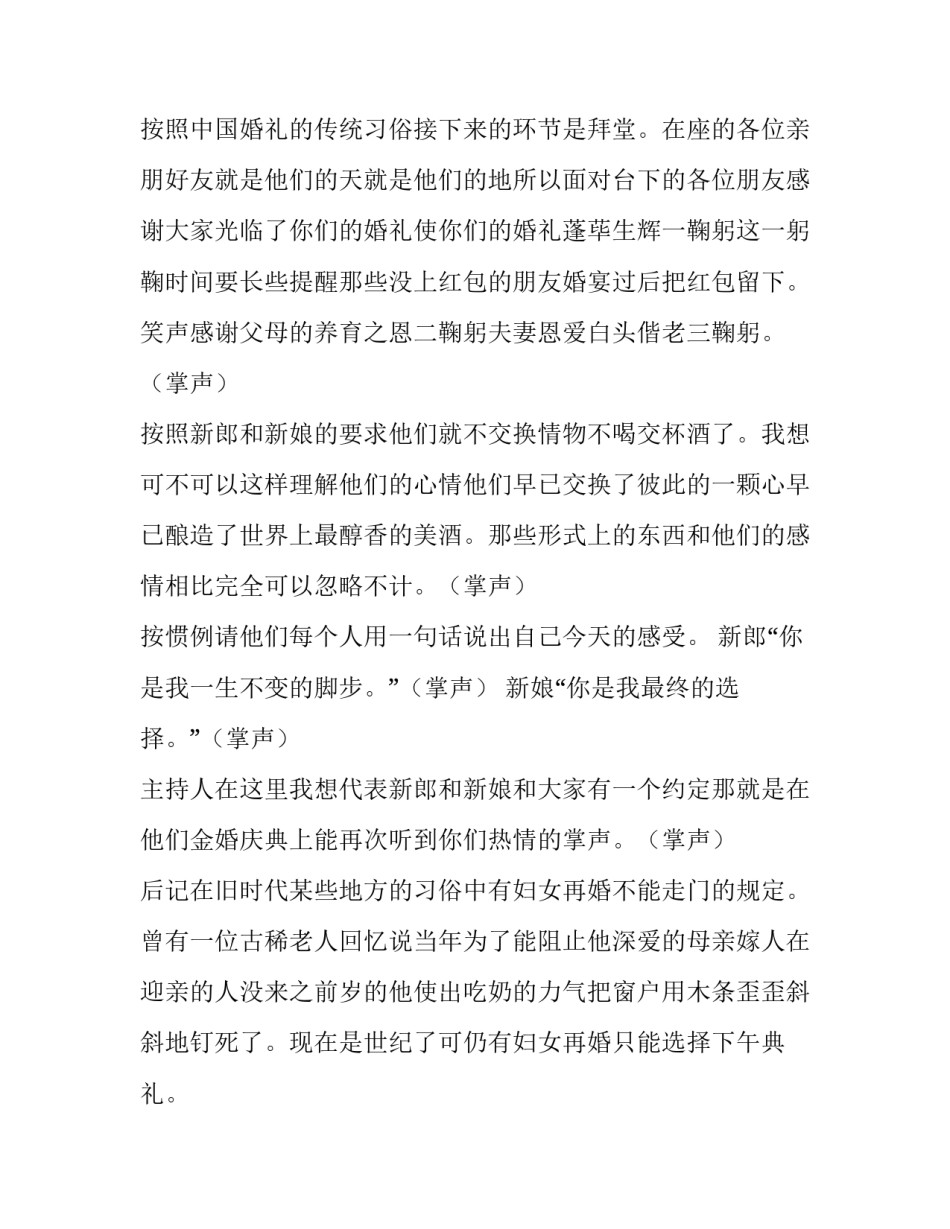 二婚婚礼主持辞_第2页