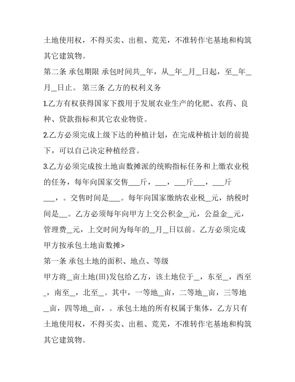 房屋出租承包合同书(7篇)_第2页