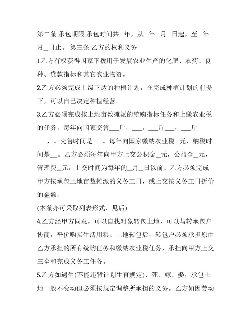 房屋出租承包合同书(7篇)_第3页
