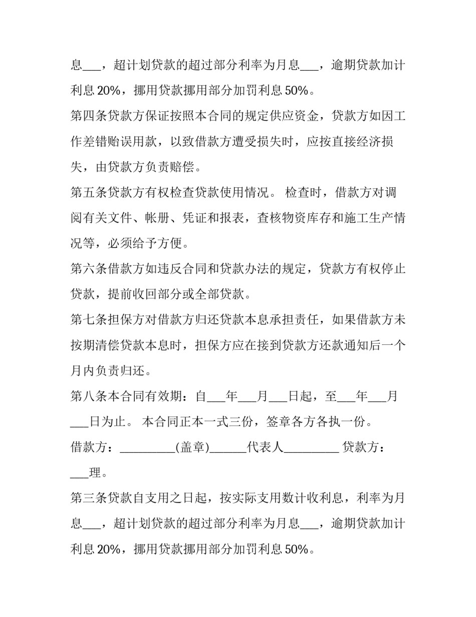 2023年投资公司借贷钱款协议书(3篇)_第2页