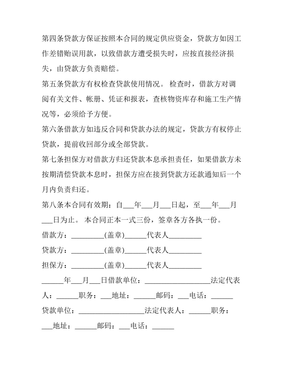 2023年投资公司借贷钱款协议书(3篇)_第3页