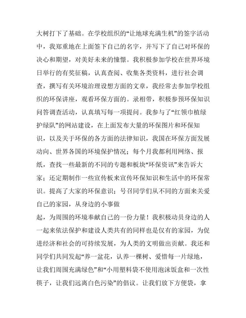 学生演讲稿简短(5篇)_第3页