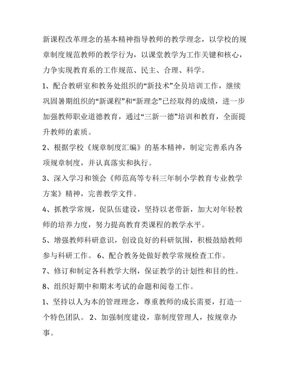 教育类工作计划 教育学院工作计划(十五篇)_第2页