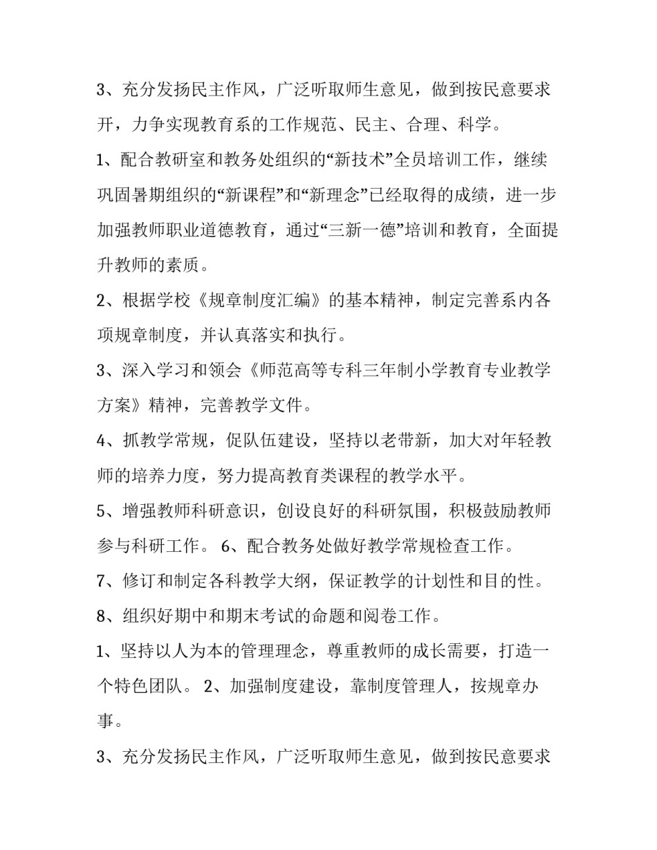 教育类工作计划 教育学院工作计划(十五篇)_第3页