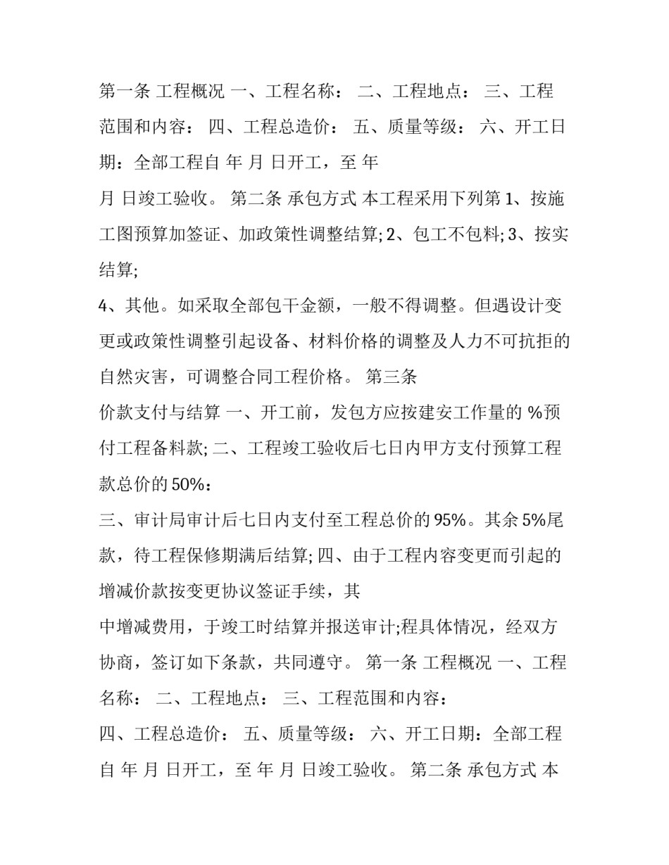 建筑安装工程承包合同的计税依据(20篇)_第2页