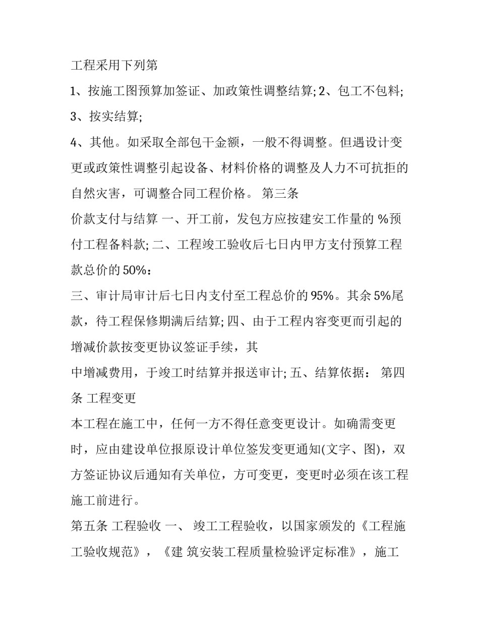 建筑安装工程承包合同的计税依据(20篇)_第3页