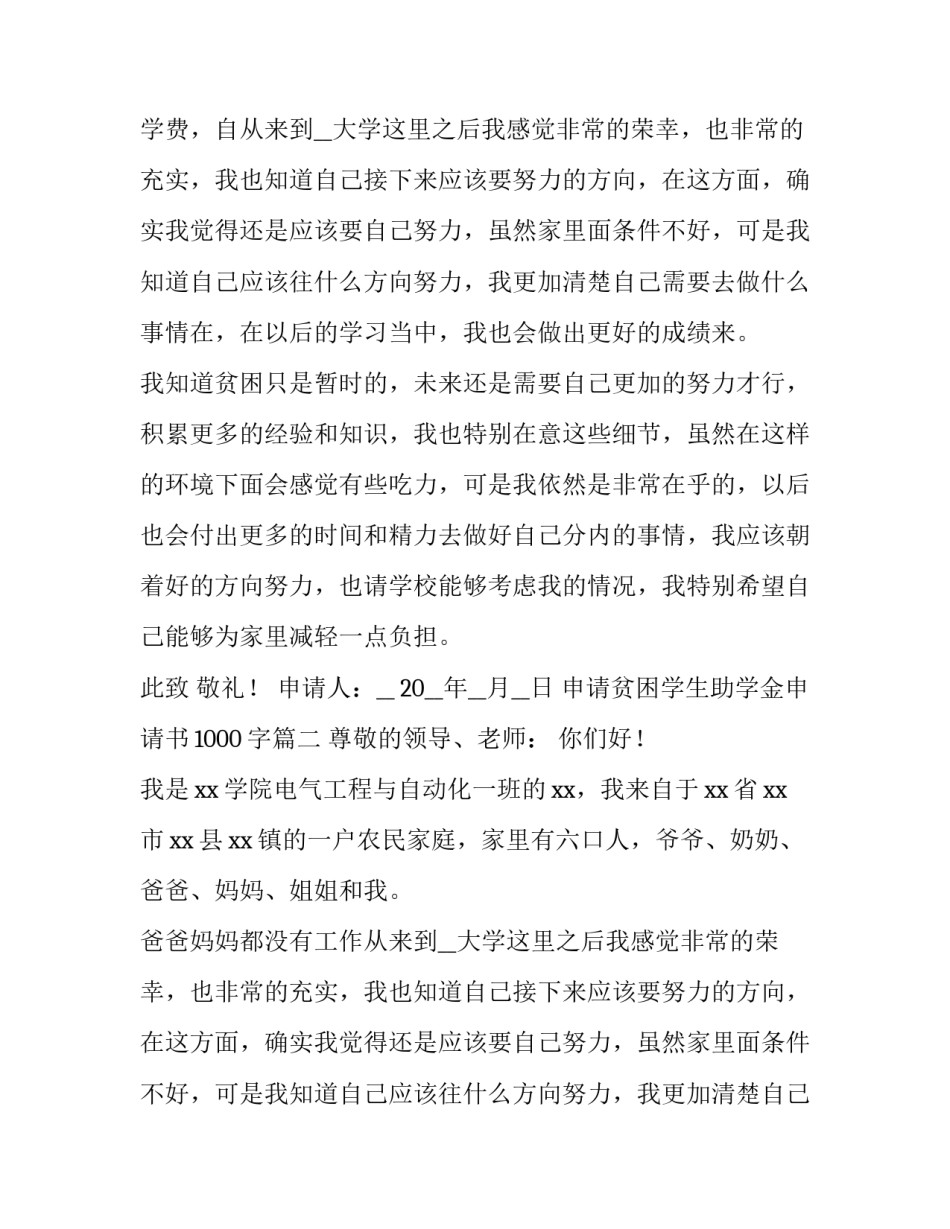 申请贫困学生助学金申请书1000字(10篇)_第2页