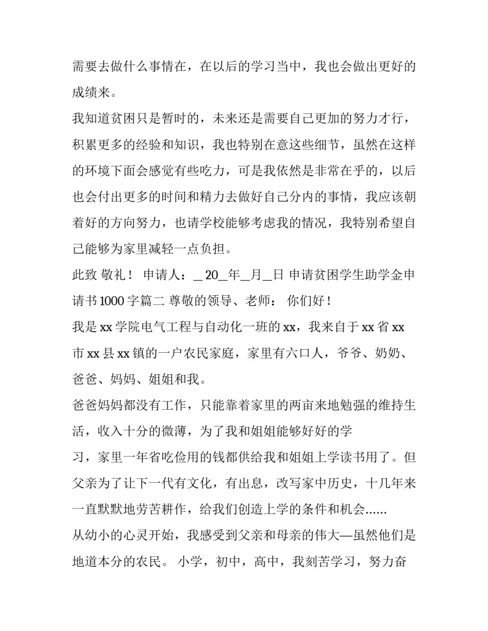 申请贫困学生助学金申请书1000字(10篇)_第3页