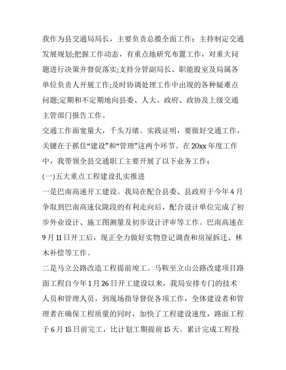 2023年交通局长述职述廉报告文本 交通执法局述职述廉报告(二十一篇)_第2页