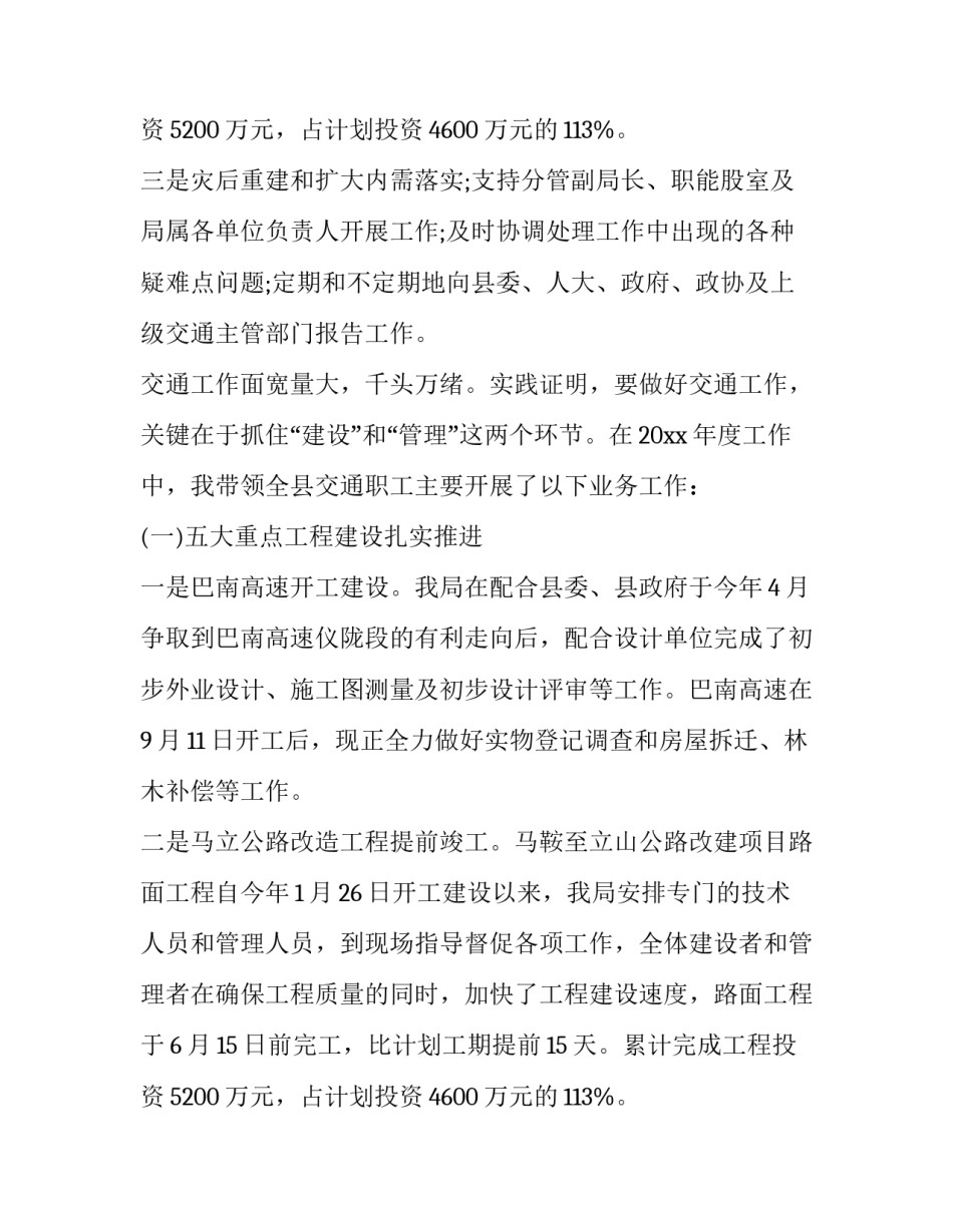 2023年交通局长述职述廉报告文本 交通执法局述职述廉报告(二十一篇)_第3页