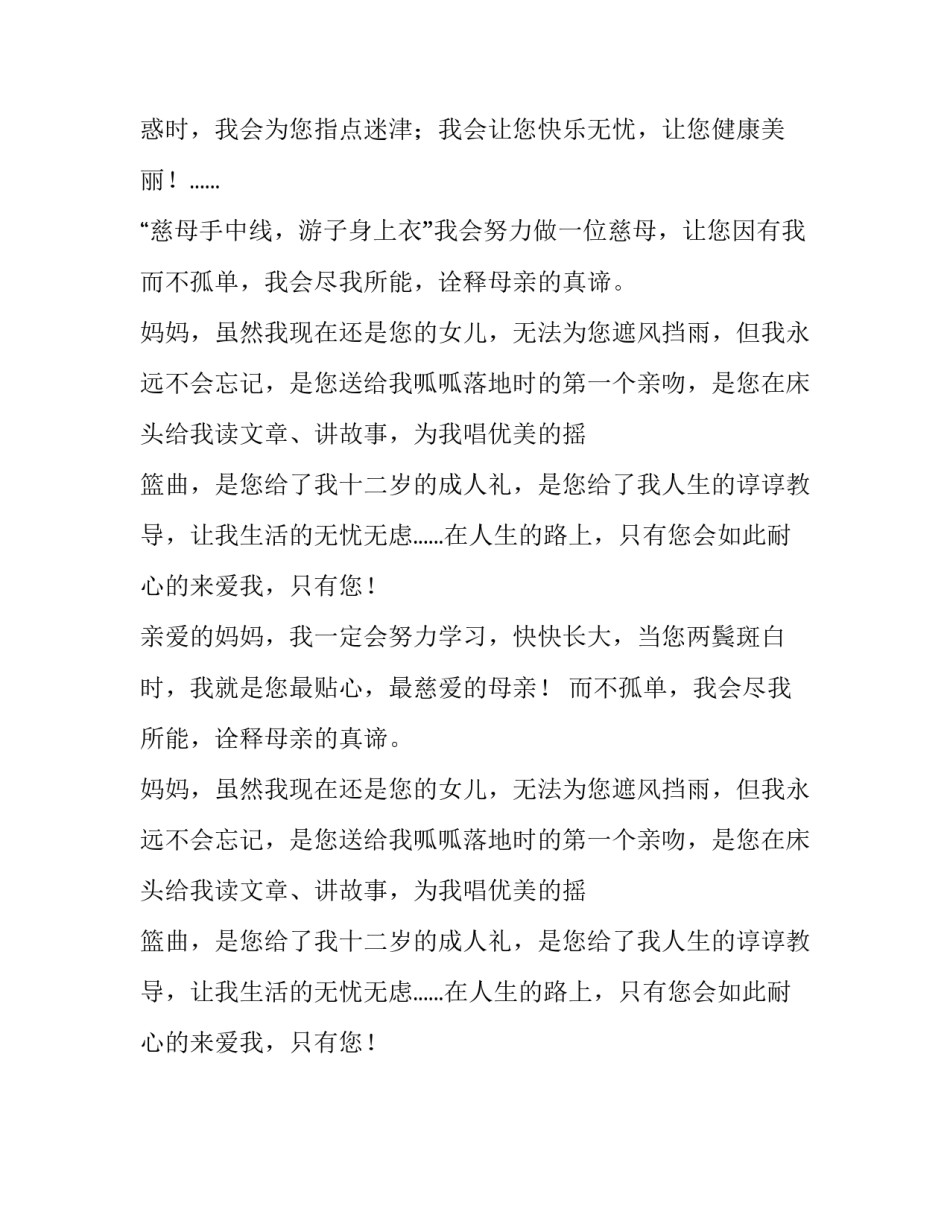 妈妈下辈子我来做您的妈妈作文_第2页