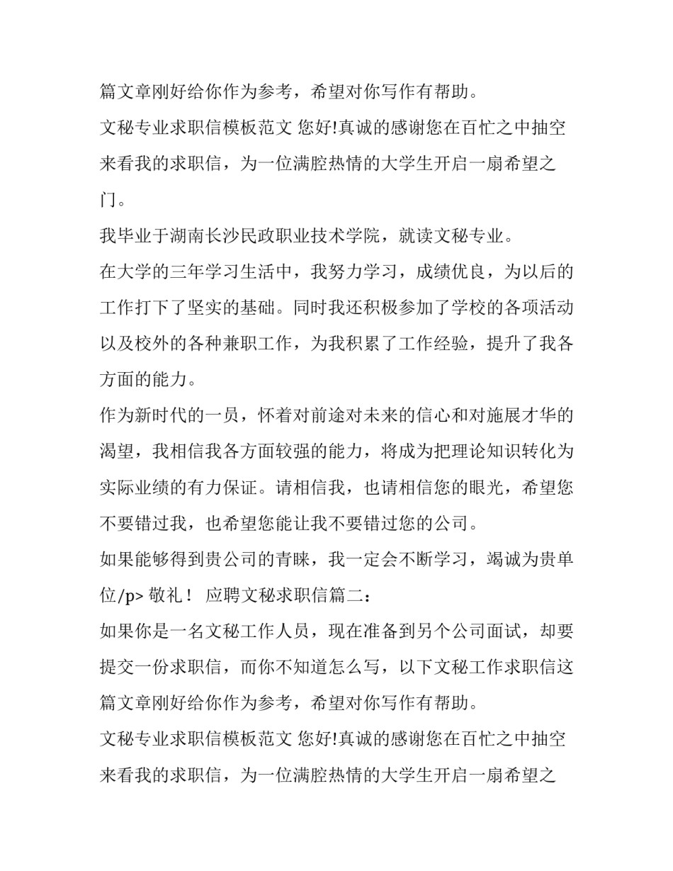 关于应聘文秘的求职信_第2页