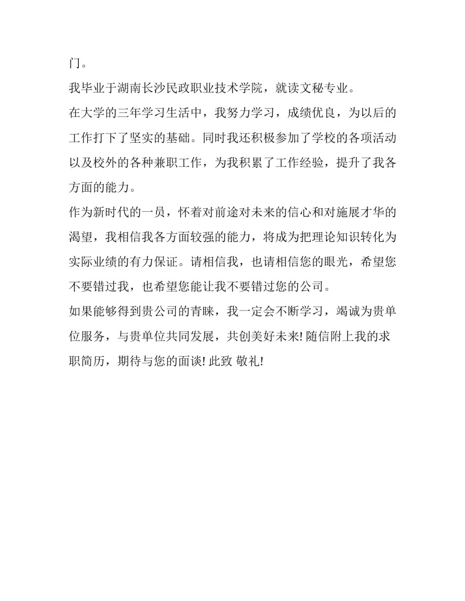 关于应聘文秘的求职信_第3页