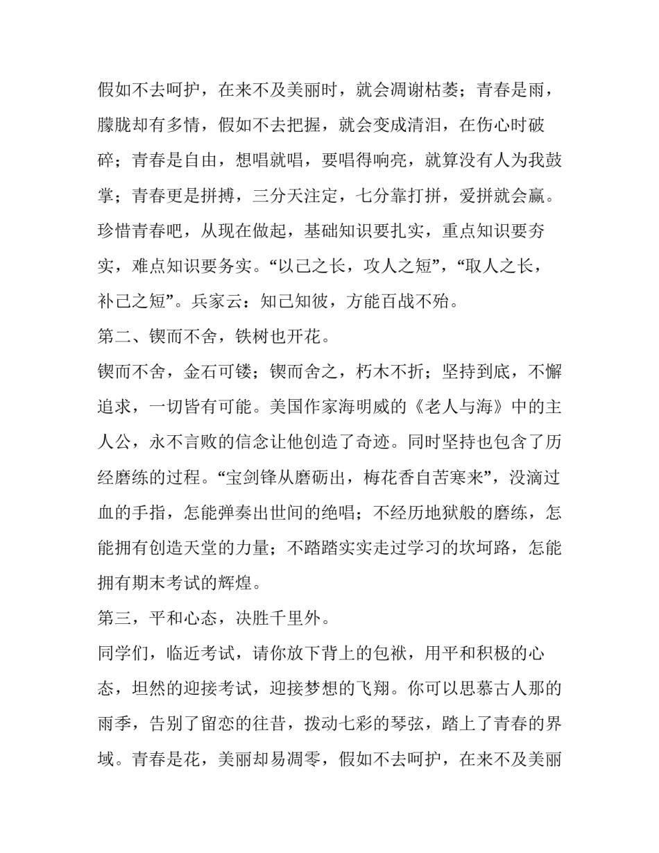 2023年学生演讲稿最新(五篇)_第2页