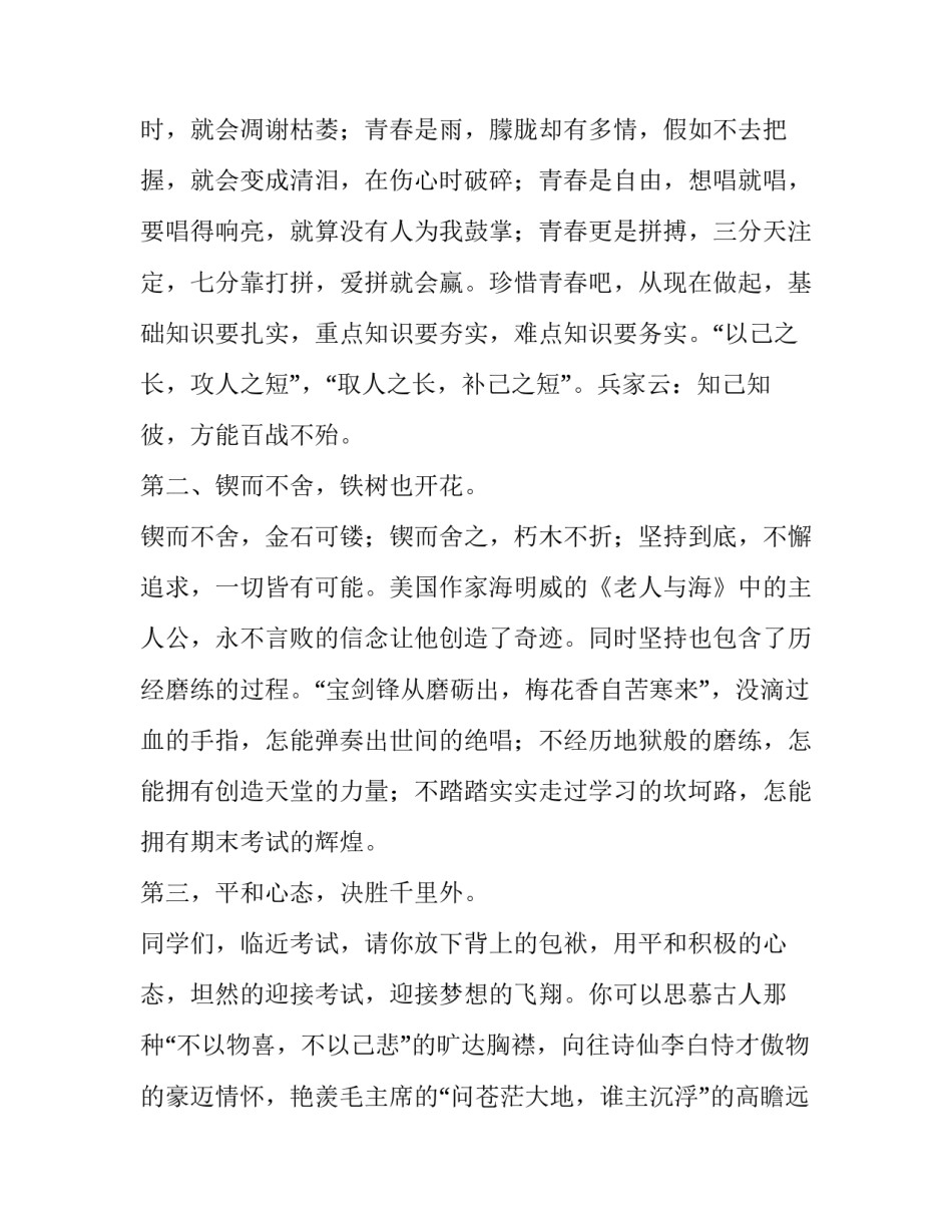 2023年学生演讲稿最新(五篇)_第3页