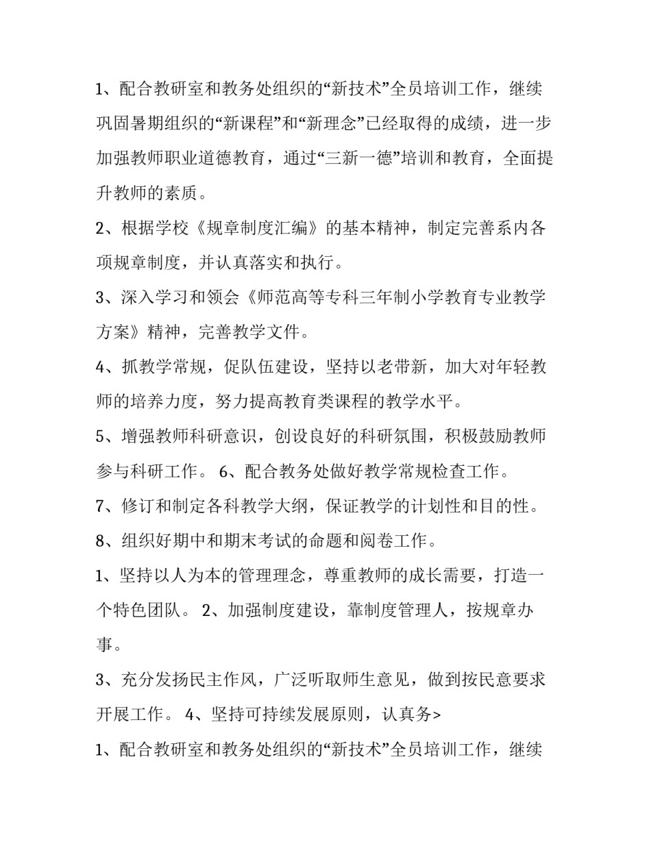 最新教育系工作计划(十五篇)_第2页