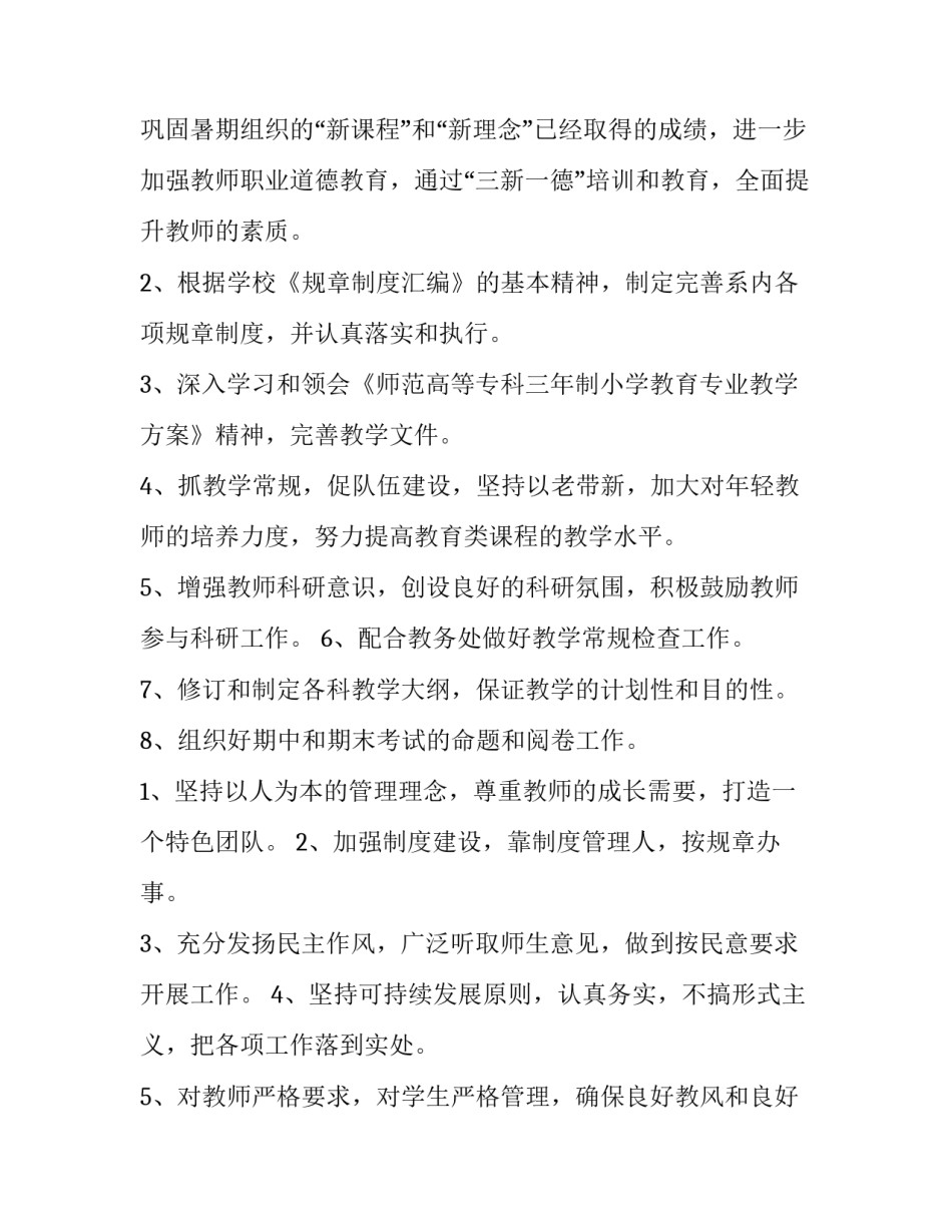 最新教育系工作计划(十五篇)_第3页