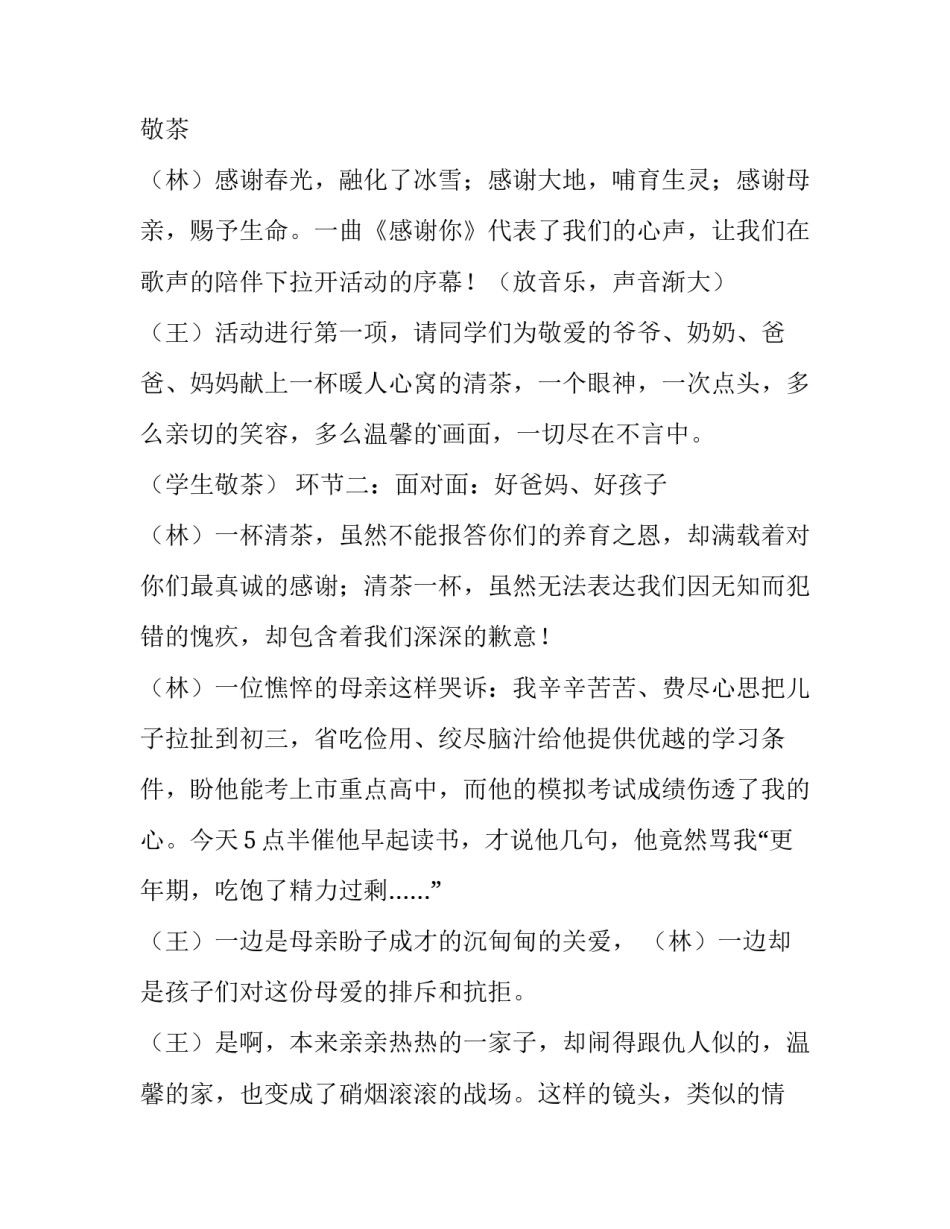 最新家长会主持稿十网(优秀13篇)_第2页