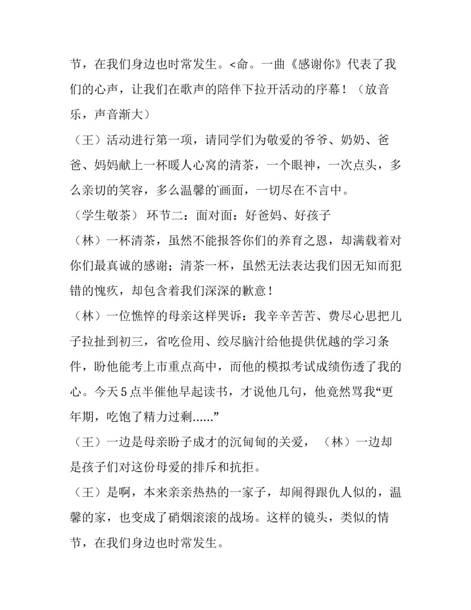 最新家长会主持稿十网(优秀13篇)_第3页