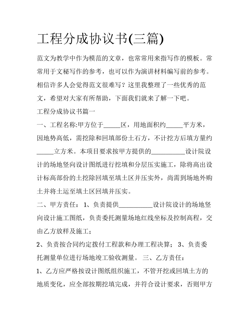 工程分成协议书(三篇)_第1页
