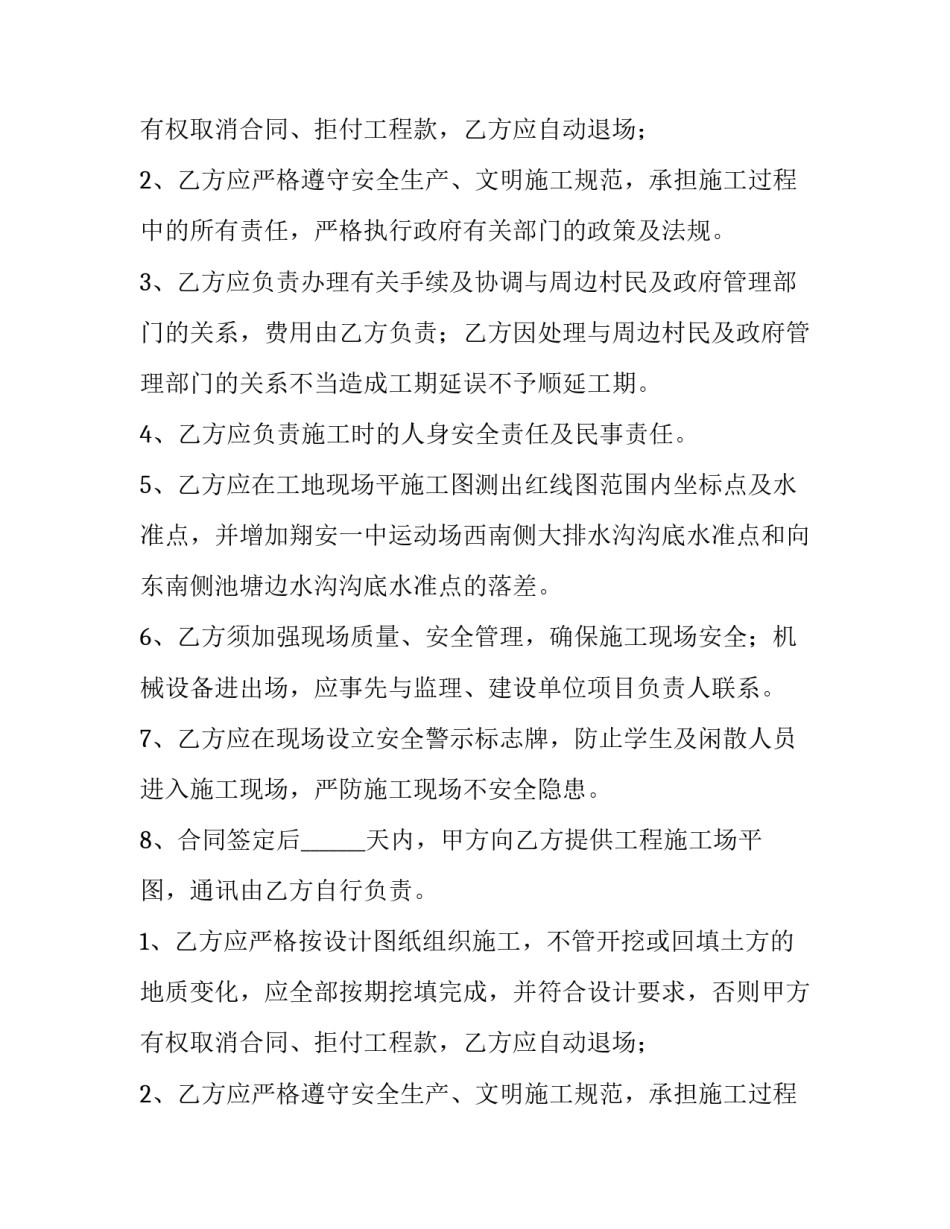 工程分成协议书(三篇)_第2页