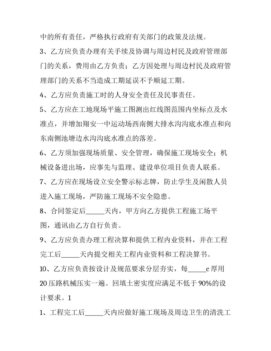 工程分成协议书(三篇)_第3页