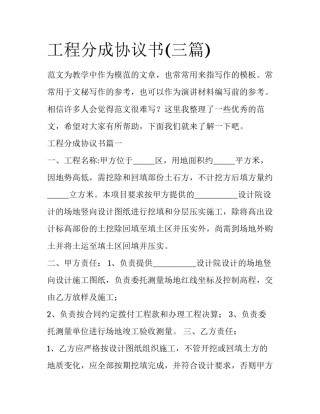 工程分成协议书(三篇)