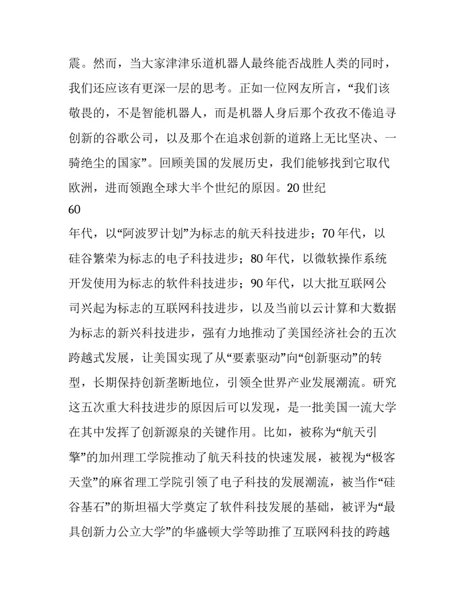 2023年大学校长毕业典礼演讲词(3篇)_第2页