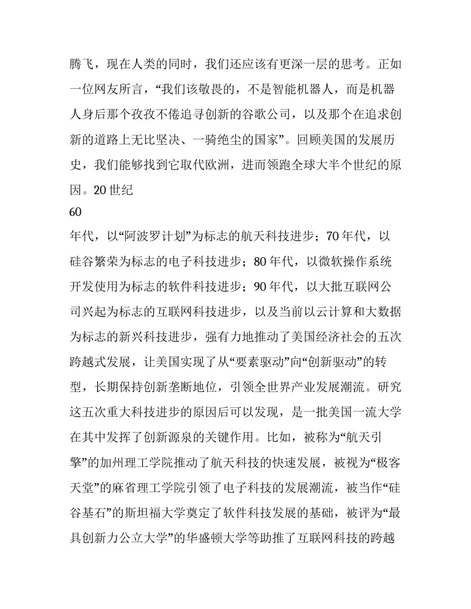 2023年大学校长毕业典礼演讲词(3篇)_第3页