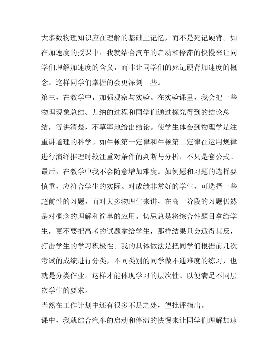 高一第一学期物理教学的工作计划_第2页