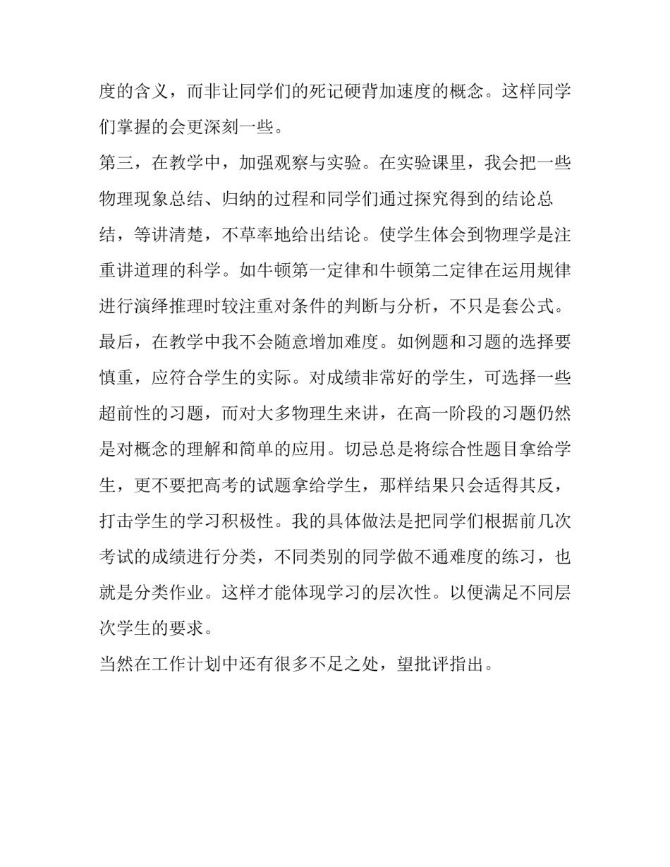 高一第一学期物理教学的工作计划_第3页