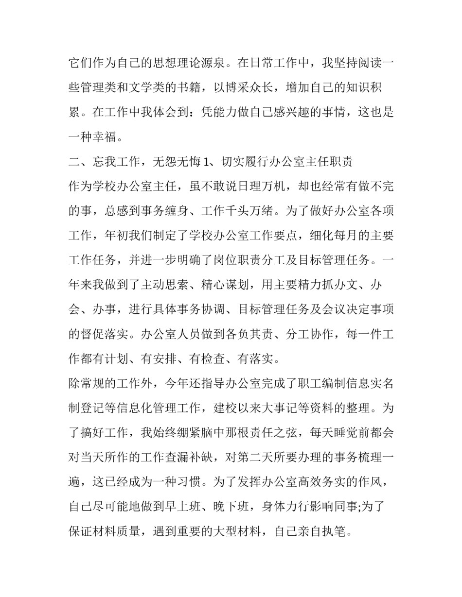最新办公室主任个人述职报告 办公室主任个人工作简单述职(18篇)_第2页