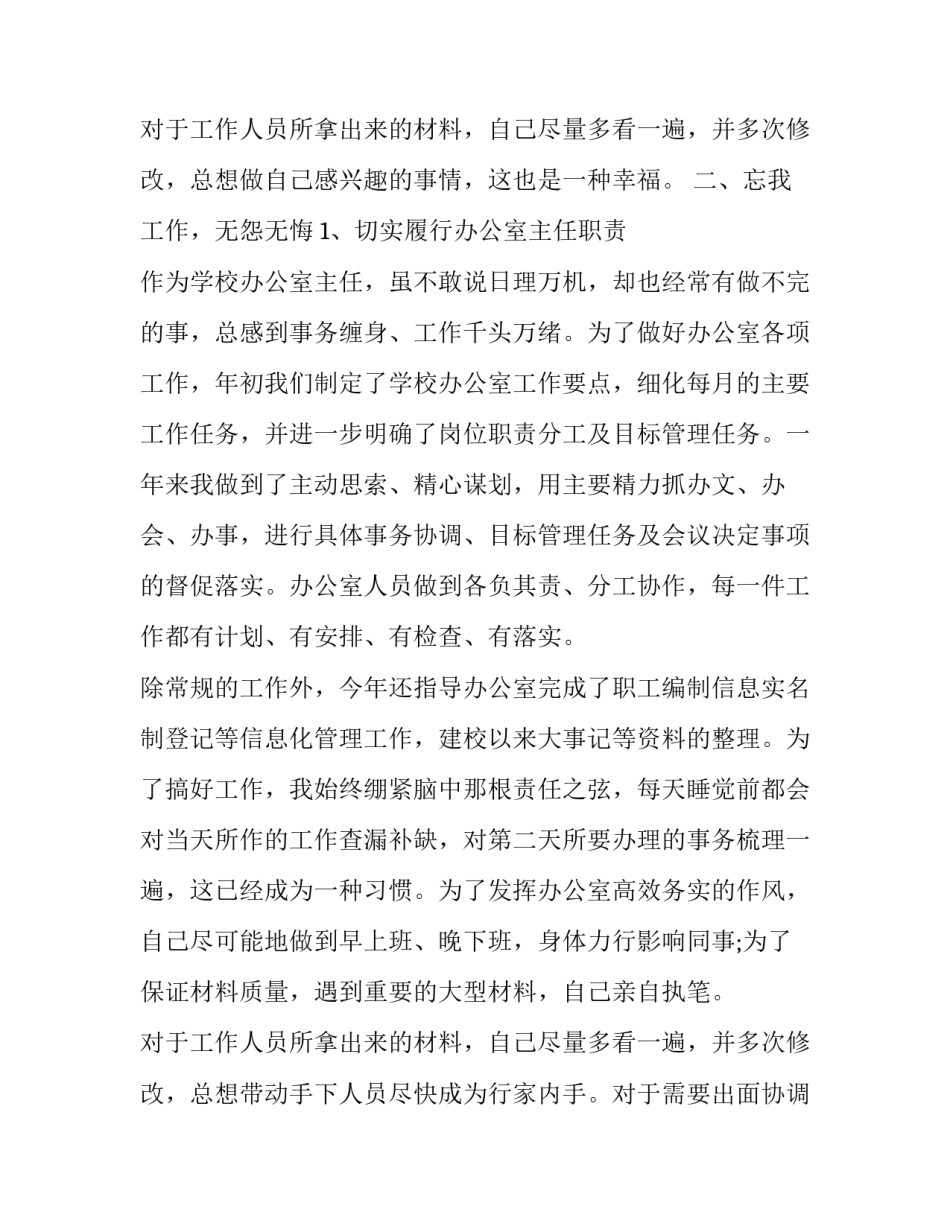 最新办公室主任个人述职报告 办公室主任个人工作简单述职(18篇)_第3页